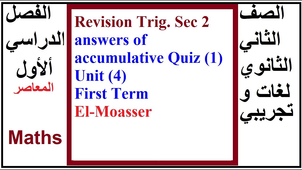 Revision Trig. Sec 2 answers of accumulative Quiz (1), Unit (4)- First Term- El-Moasser