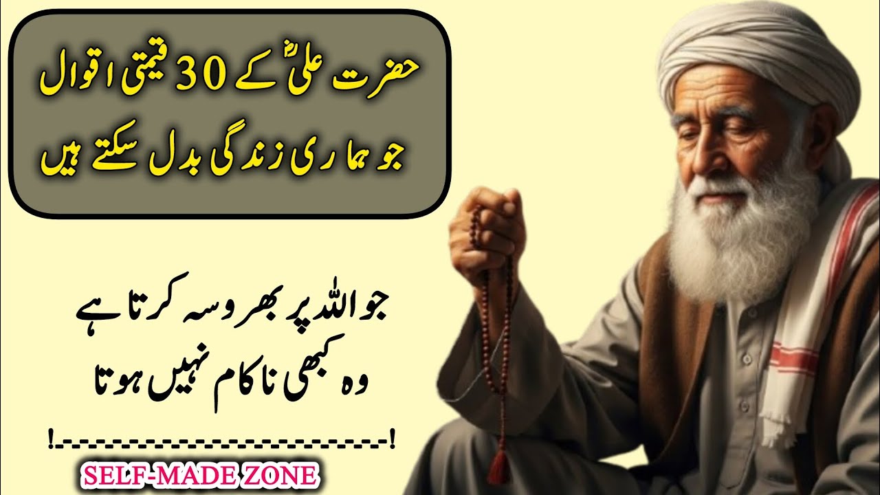 Hazrat Ali R.A Golden Words | Hikmat Ki Baten | Danai Ki Baten | Selfmade zone#HazratAliQuotes#Aqwa