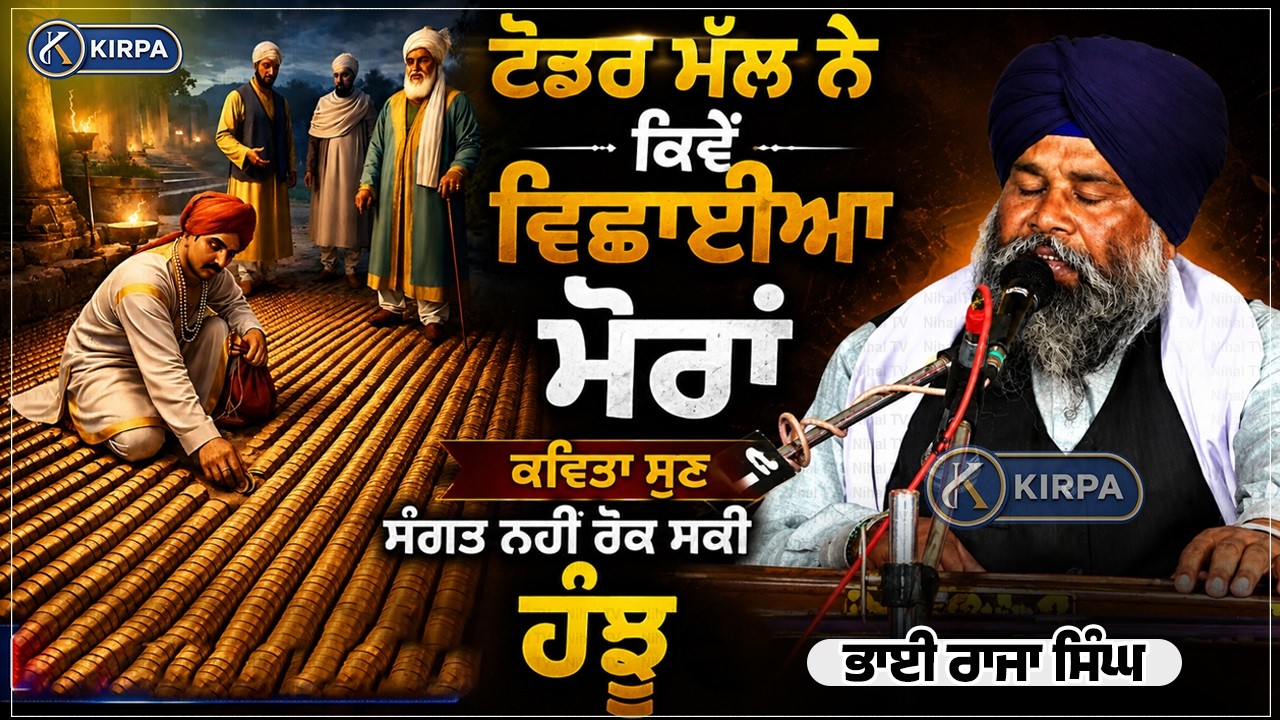 bhai Raja singh । Gurmat Samagam Gurudwara Kila Sri Anandgarh Sahib