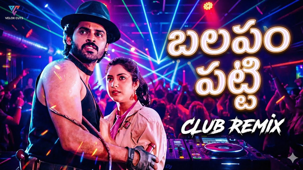Balapam Patti DJ Remix | Venkatesh | Telugu Old Song Remix | Ilaiyaraaja 🎶