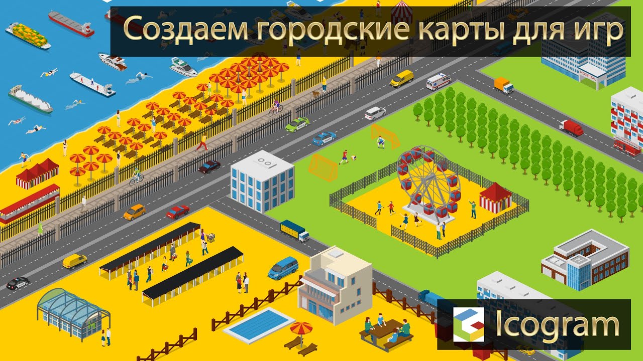 Создаем городские карты для игр в Icograms для игр | Разработка игр