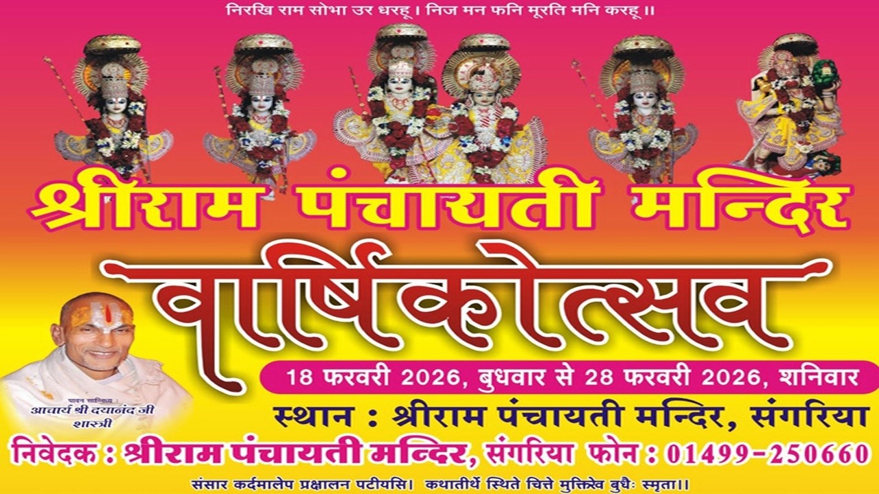 {DAY-8 }    | भजन संध्या |   श्रीराम पंचायती मन्दिर, संगरिया, जिला-हनुमानगढ़, राजस्थान |
