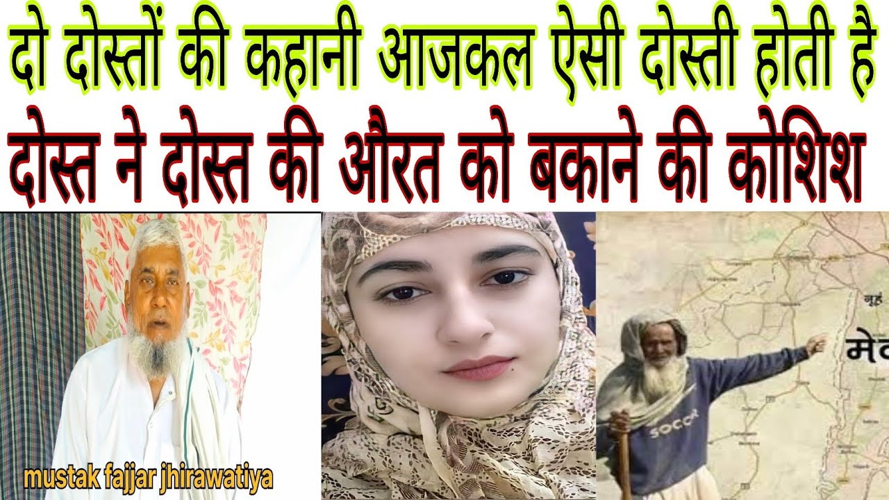 दो दोस्तों कहानी उसकी औरत पर 