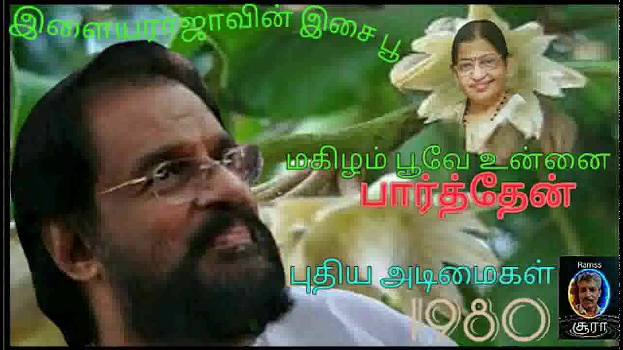 Magizham poove unnai (மணி மணியான ஒலியமைப்பில்) K.j.jesudas-P.suseela