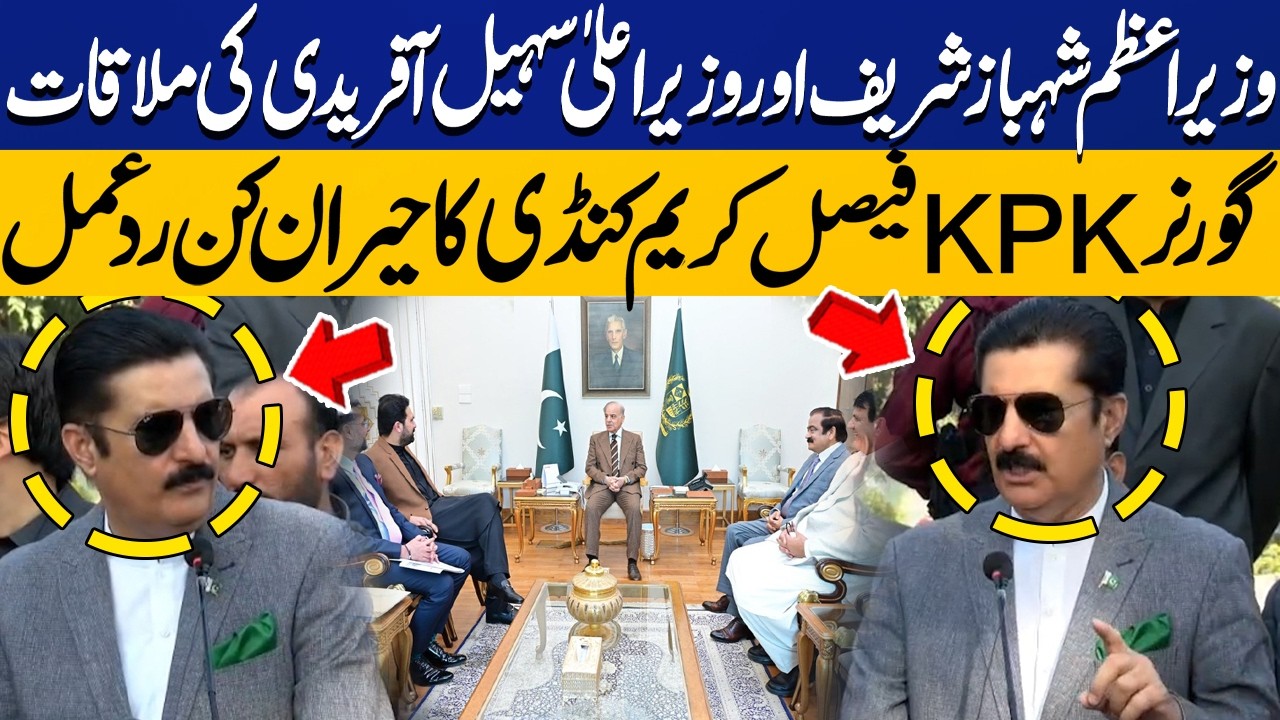 PM Shehbaz Sharif Meets CM Sohail Afridi – Governor KPK Faisal Karim Kundi’s Surprising Reaction!