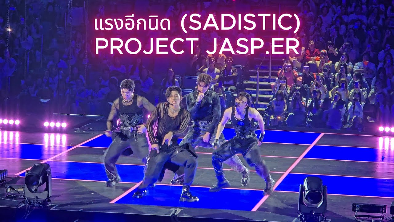 แรงอีกนิด (SADISTIC) - PROJECT JASP.ER [20241221 GMMTVStarlympics2024 Concert]