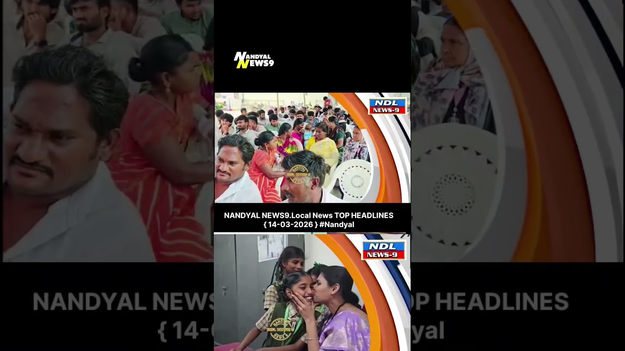 NANDYAL NEWS9.Местные новости ТОП-ЗАГОЛОВКИ { 14-03-2026 } #Nandyal