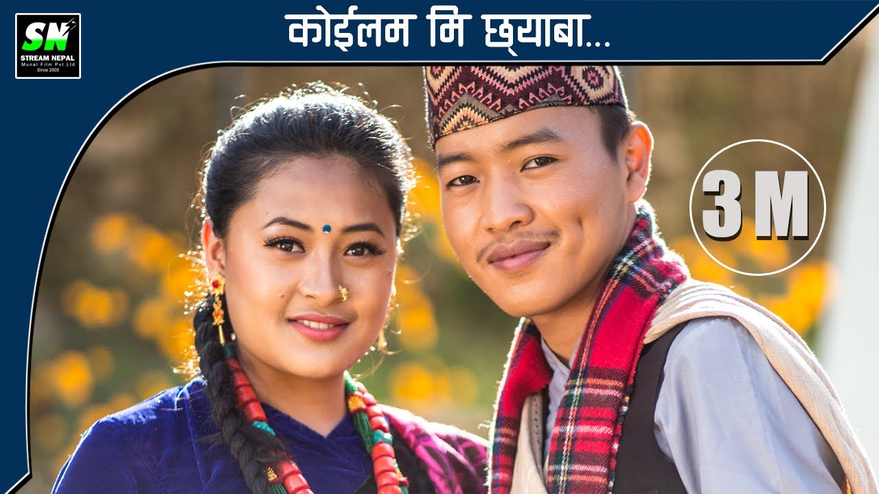 Koilam Mi Chhyaba | कोईलम मि छ्याब Official Video  ft Urmila Gurung, Manish Gurung, Usha Gurung