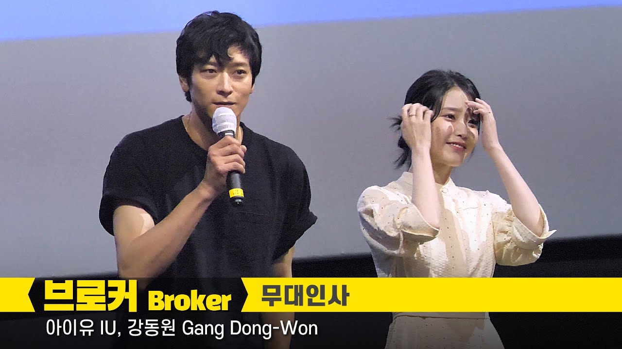 [ENG] 아이유 IU, 강동원 Gang Dong-Won : 직캠 : 영화 '브로커' 무대인사: 220611: 롯데시네마 월드타워 5관