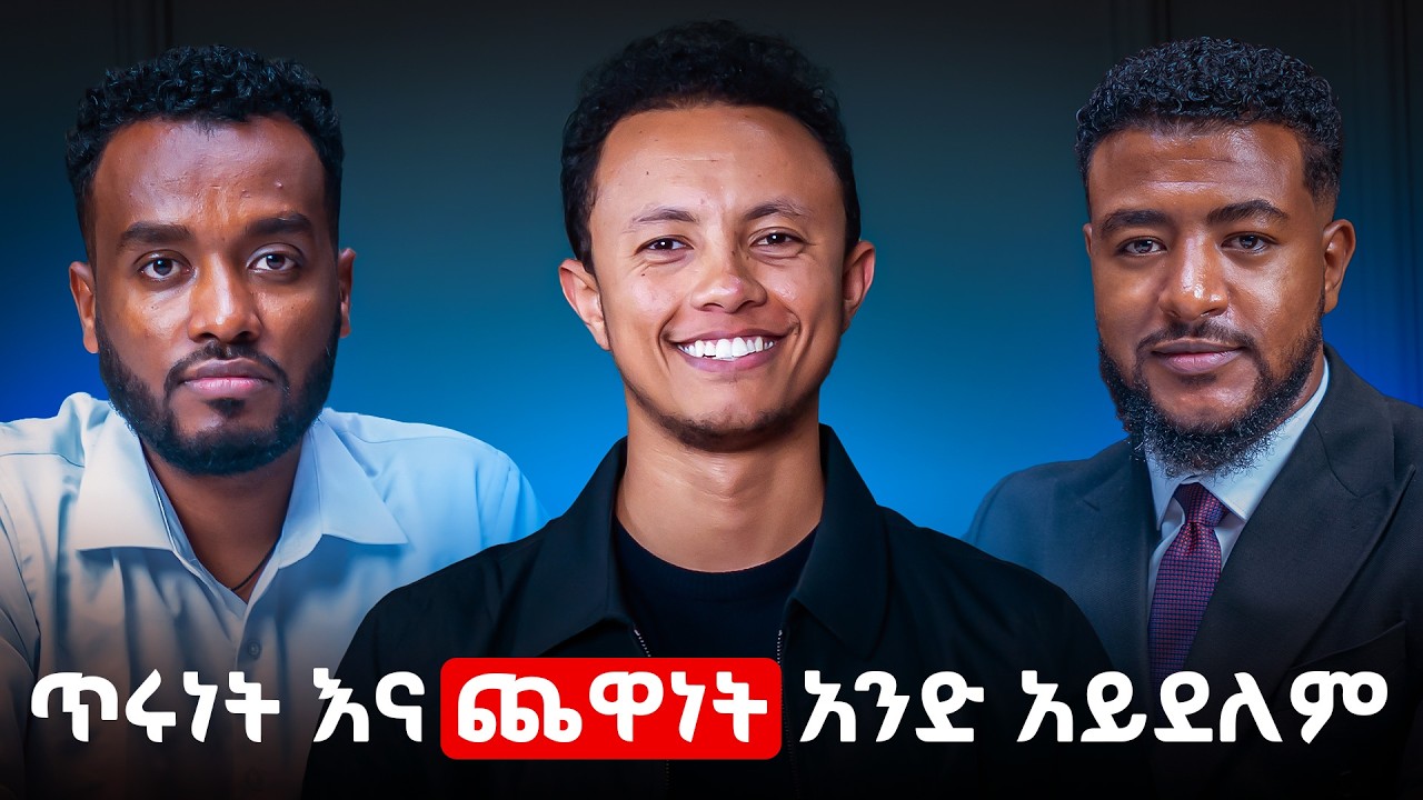 ራስን ፈልጎ ማግኘት! | 3 ሰዓት ብቻ ስጡን የ60 ዓመት ልምድ እንስጣችሁ