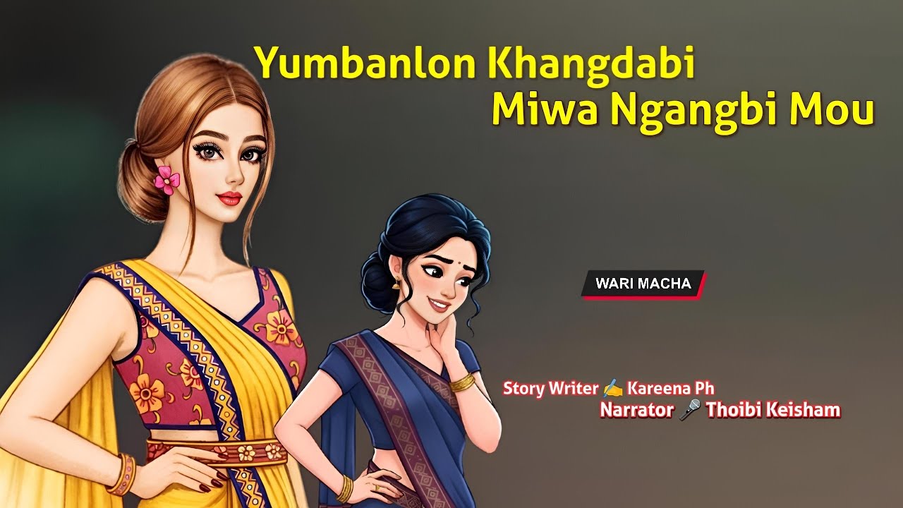 Yumbanlon Khangdabi Miwa Ngangbi Mou || Wari Macha || Record 🎤Thoibi Keisham || Story ✍️ Kareena Ph