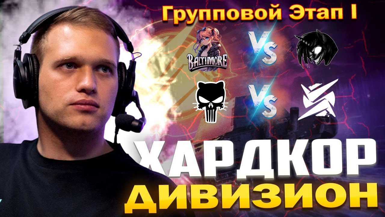 ТУРНИР БЛИЦ ПОИНТ 🏆 ХАРДКОР ДИВИЗИОН 🏆 Little Pony vs Baltimore ; consilium vs ILLUMINATI (ex 7STAR)