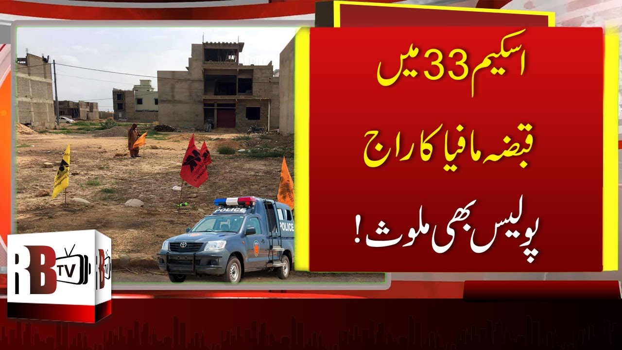 Scheme 33 Attacked by Land Mafia | Land Grabbing | Scheme 33 Karachi | Real Estate | REDBOX | RBTV