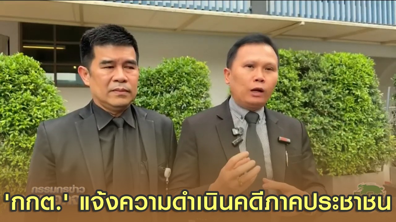 ‘กกต.’ แจ้งความดำเนินคดีภาคประชาชน 4-5 คน หลังเข้าร่วมสังเกตการณ์การลงคะแนนการเลือกตั้งเขตคันนายาว