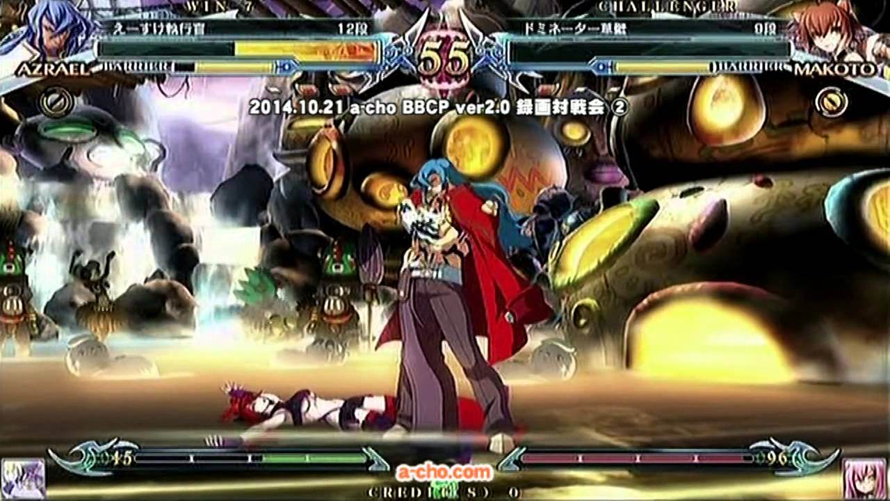 a-cho BBCP ver2.0 録画対戦会②(2014.10.21)