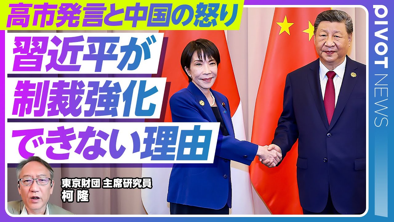 【日中関係】実は「台湾有事」発言前から中国は激怒していた／中国経済の「三重苦」／今後の日本の外交戦略【PIVOT NEWS】