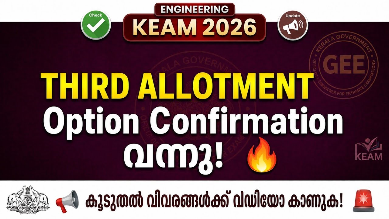 📌🔴KEAM 2026 3rd Allotment Option Confirmation has started 🚨important ✅️