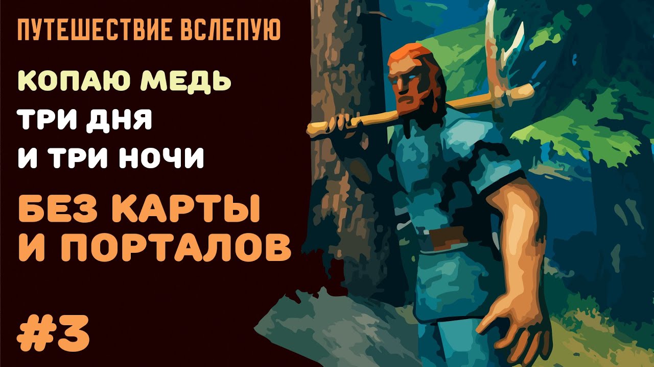 Valheim Ashlands СТРИМ №3 | Я каменщик, работаю три дня без карты и порталов