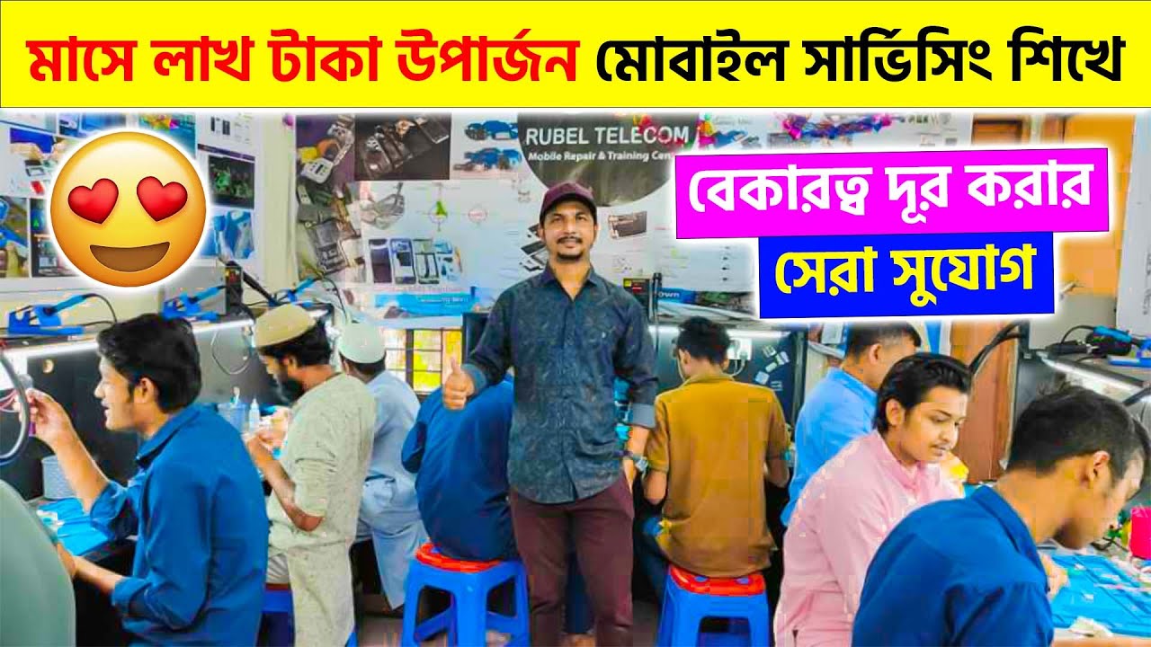 মাসে লাখ টাকা উপার্জন করুন মোবাইল সার্ভিসিং শিখে || Mobile servicing training centre 2024
