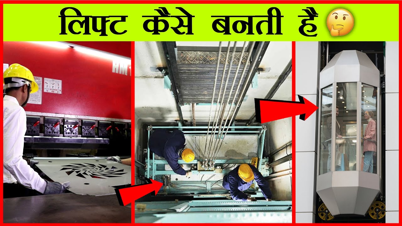 ऐसे बनती है लिफ्ट? कभी नहीं देखा होगा | Inside Elevator Making Factory | Techno Elevators