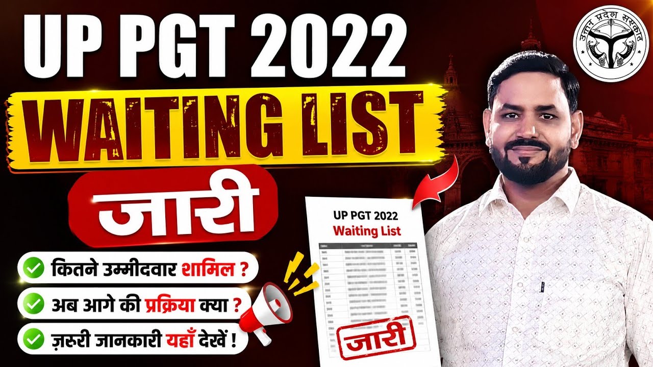UP PGT 2022 Waiting List जारी 🔥 कितने अभ्यर्थी शामिल? पूरी जानकारी | UP PGT Waiting List 2026