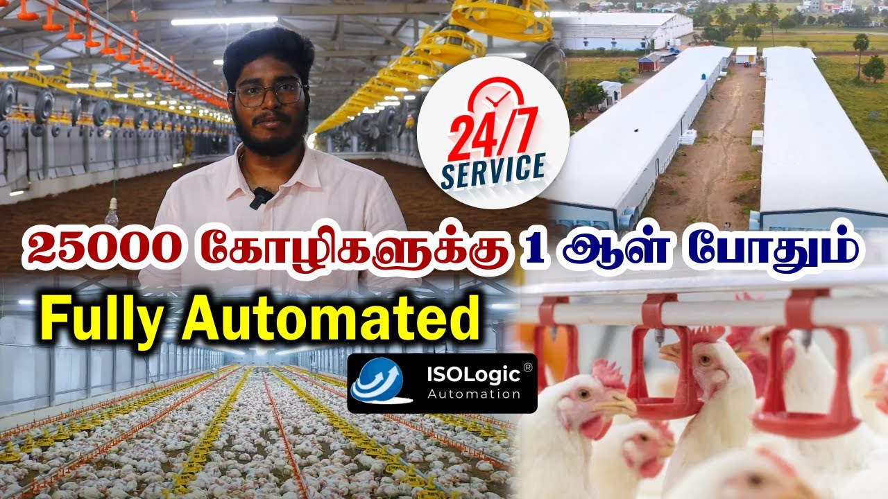 உலக தரத்தில் கோழிப்பண்ணை இப்போ நம்ப ஊருல | Isologic Automation | Fully Automated Poultry Farm