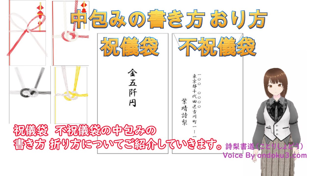 「中包みの書き方 おり方」祝儀袋 不祝儀袋　　　　　　　　　　　　　　　　　　　　　　しせいことり書道＆水墨画チャンネル　（紫晴詩梨）