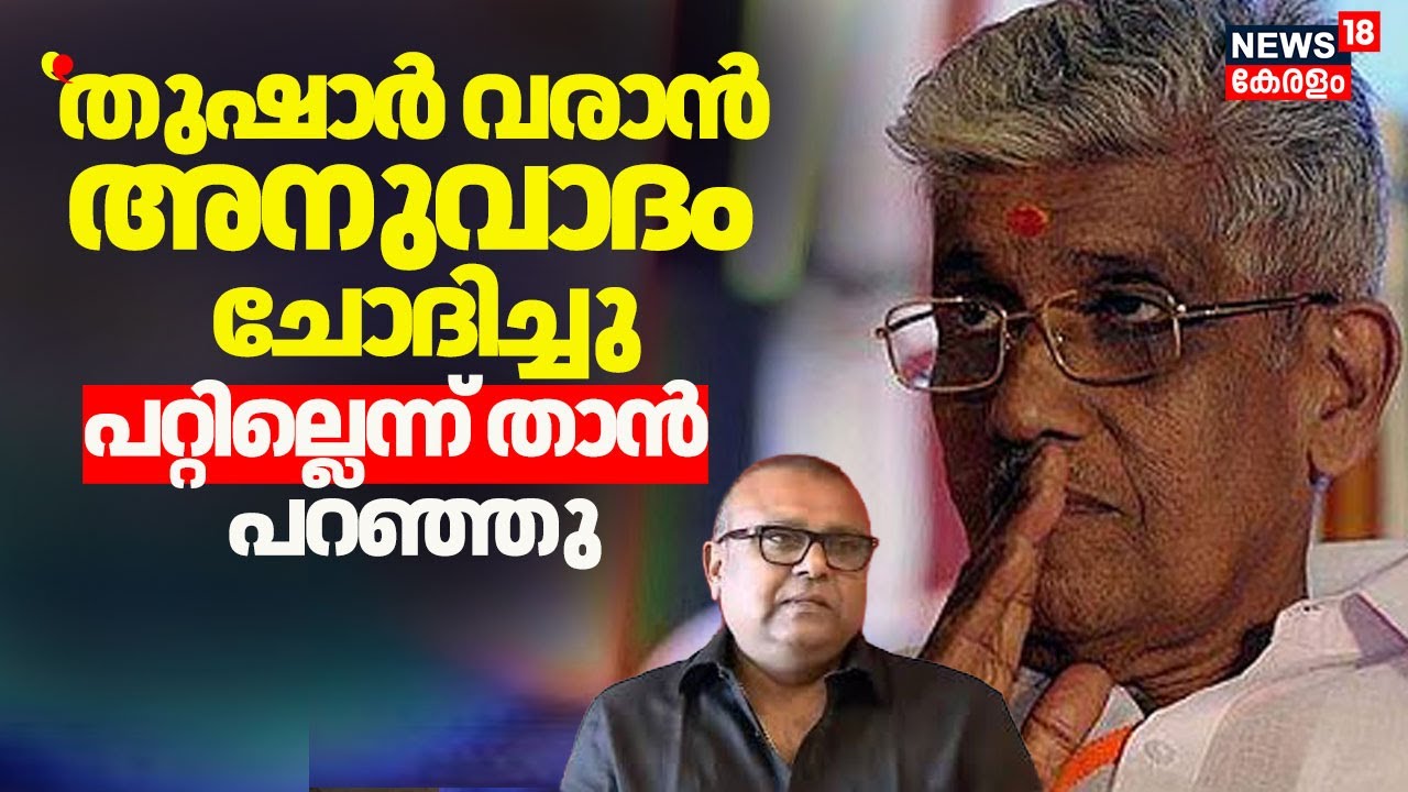 ''തുഷാർ വരാൻ അനുവാദം ചോദിച്ചു, പറ്റില്ലെന്ന് താൻ നേരിട്ട് പറഞ്ഞു'' :G Sukumaran Nair |NSS-SNDP Unity