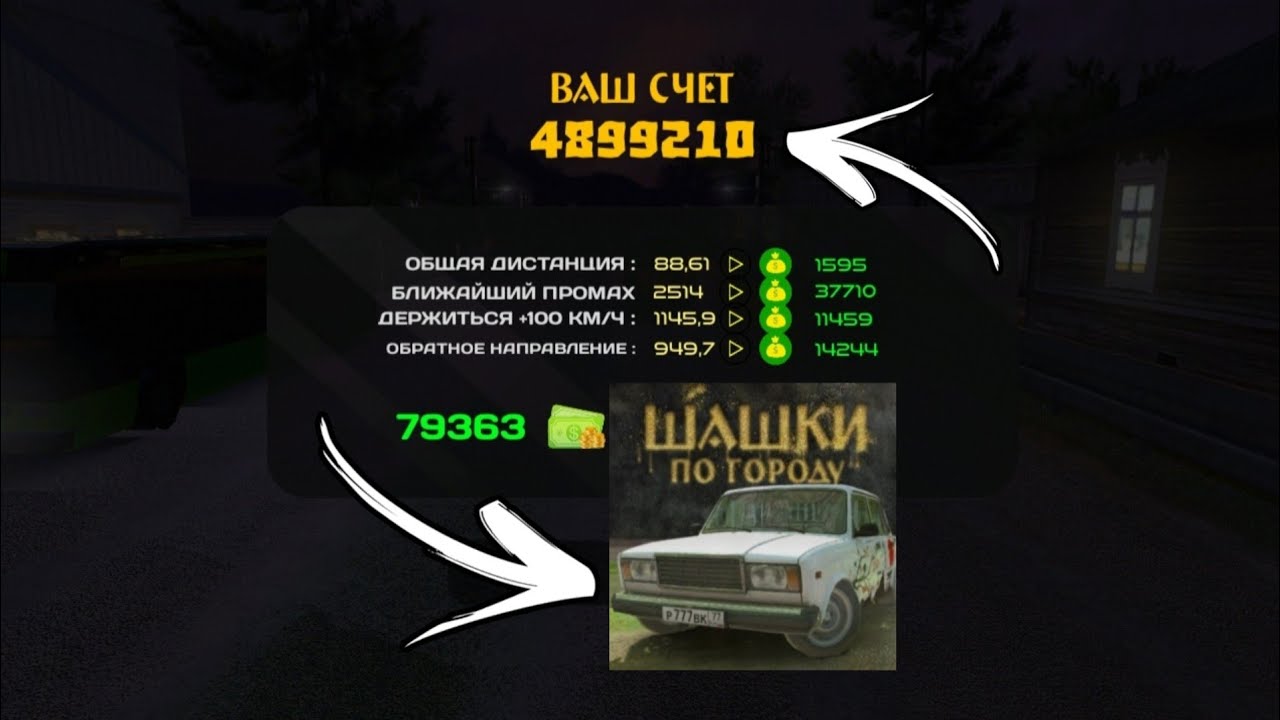 ИГРА - Russian Village Traffic Racer / ШАШКИ ПО ГОРОДУ | @1.game.KOLYAN