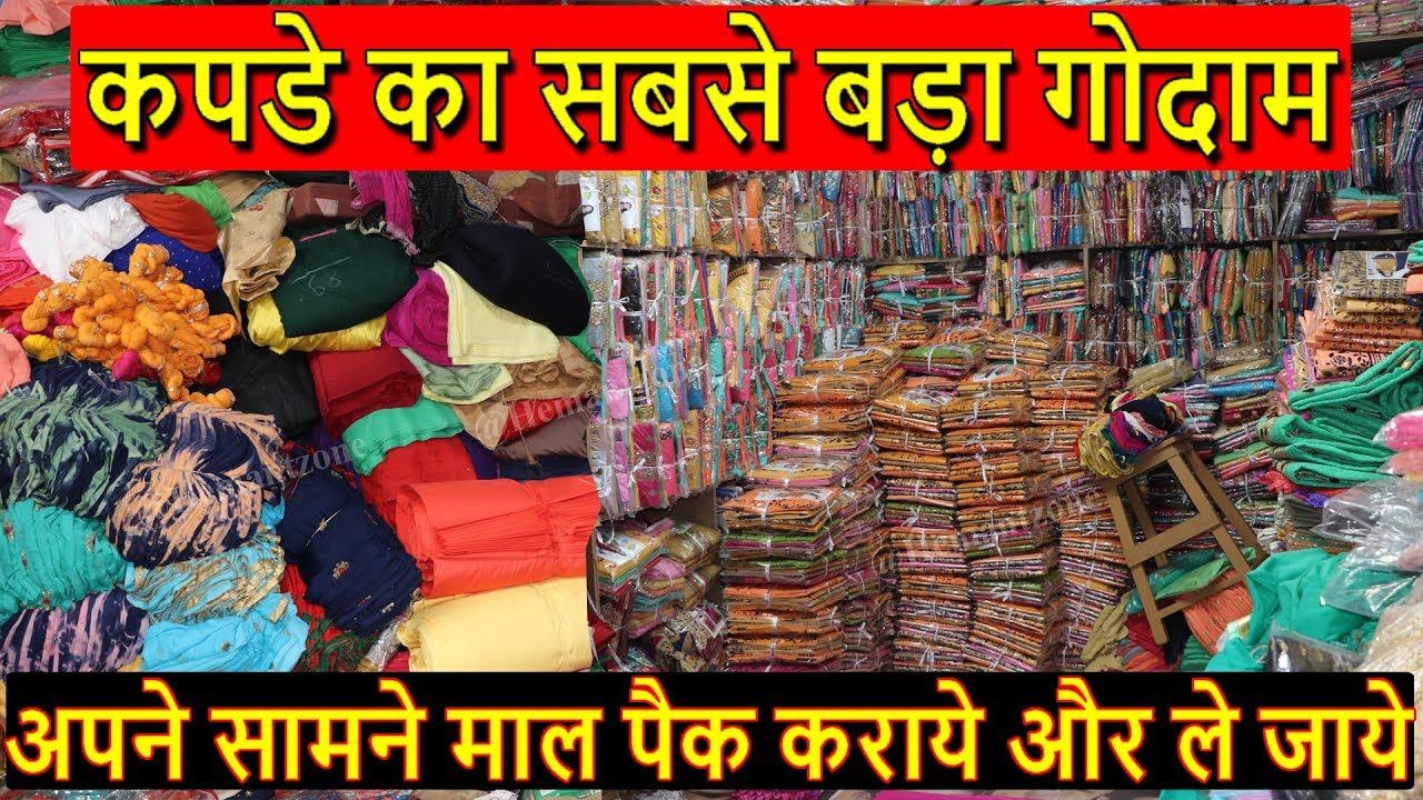 किलो और मीटर के भाव कपडा, दुपट्टा, साड़ी, लेहेंगा, गाउन, ब्लाउज़ | SURAT BIGGET CLOTH GODAM