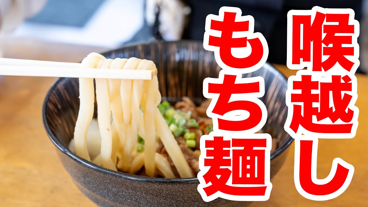 【地元民が通い詰め!!】天然出汁にこだわったもっちもちの麺と美味すぎるお肉。一度食べてみて欲しい讃岐うどん　＃讃岐うどん　#うどん巡り ＃うどんタクシー　【讃岐うどん おおまえ】