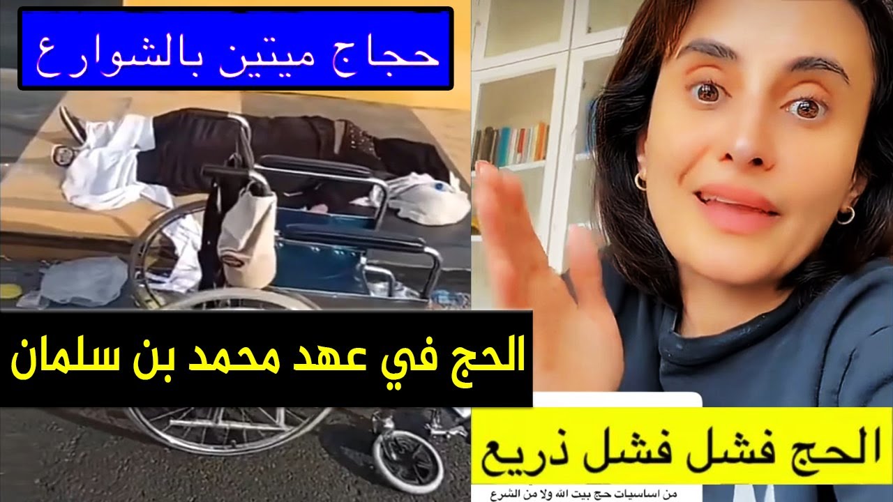 حجاج ميتين بالشوارع 