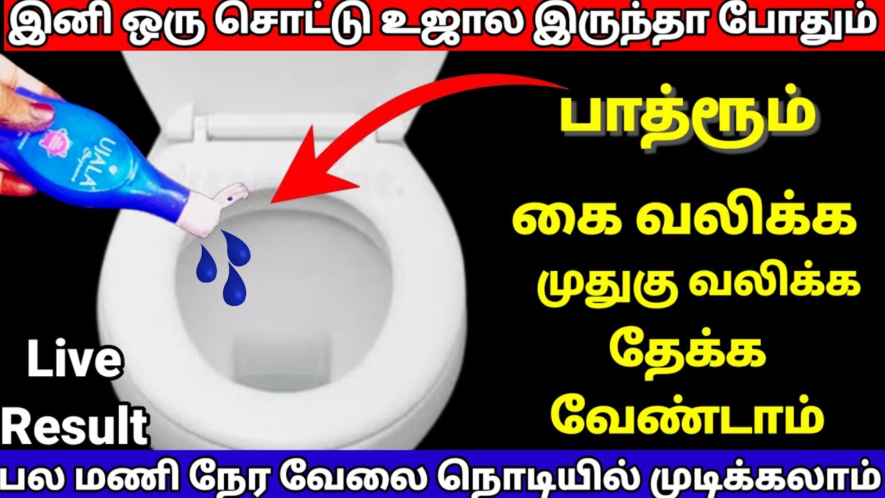 இது ஒரு சொட்டு போதும் நீங்க மணிகணக்கா செய்யிற வேலை நொடியில் முடிக்கலாம் |viralvideo 