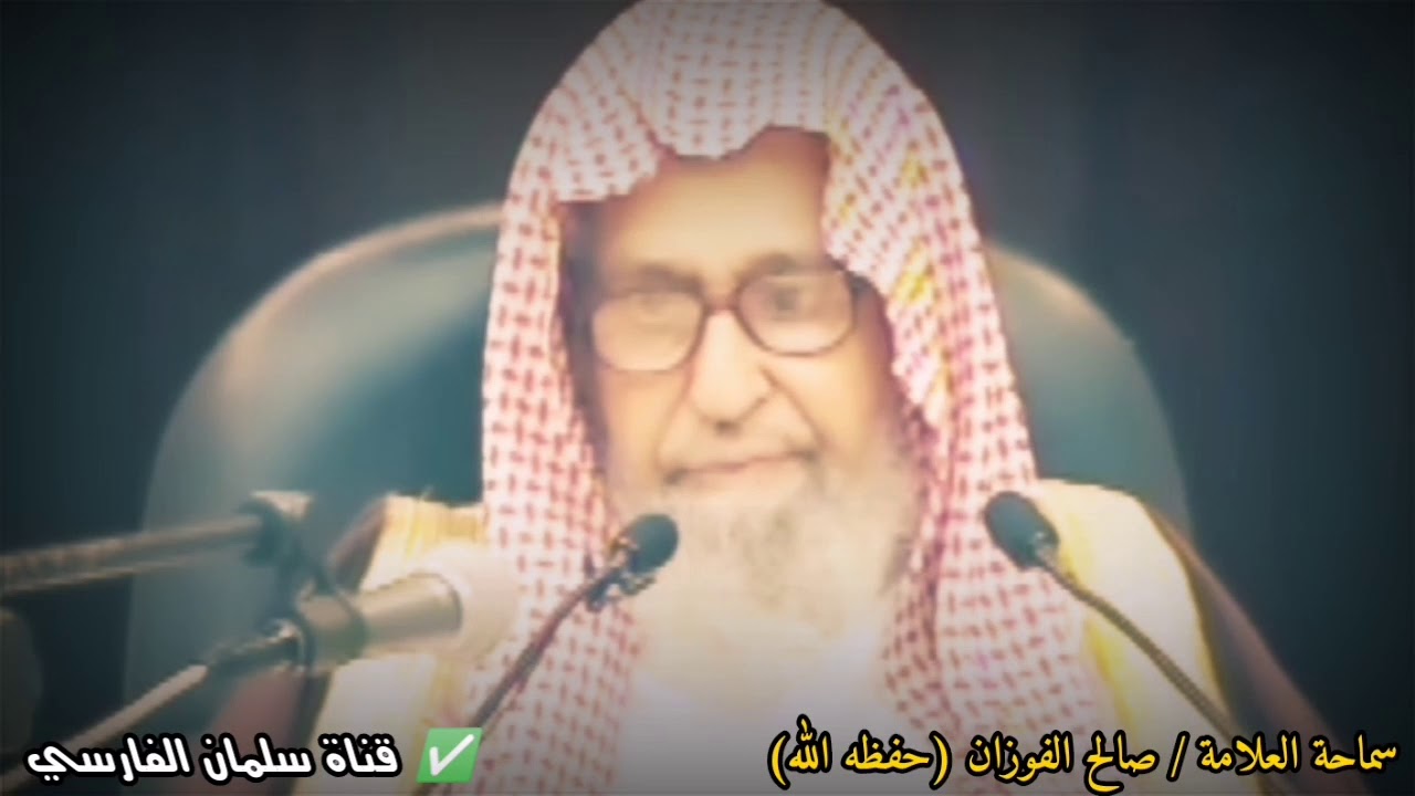 هل يلزم من المسلمين في جميع البلدان صيام رمضان في يوم واحد إذا رأى بعضهم الهلال ؟ | صالح الفوزان