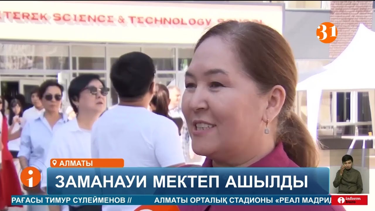 Алматыда Орталық Азиядағы ең үлкен жекеменшік мектеп ашылды