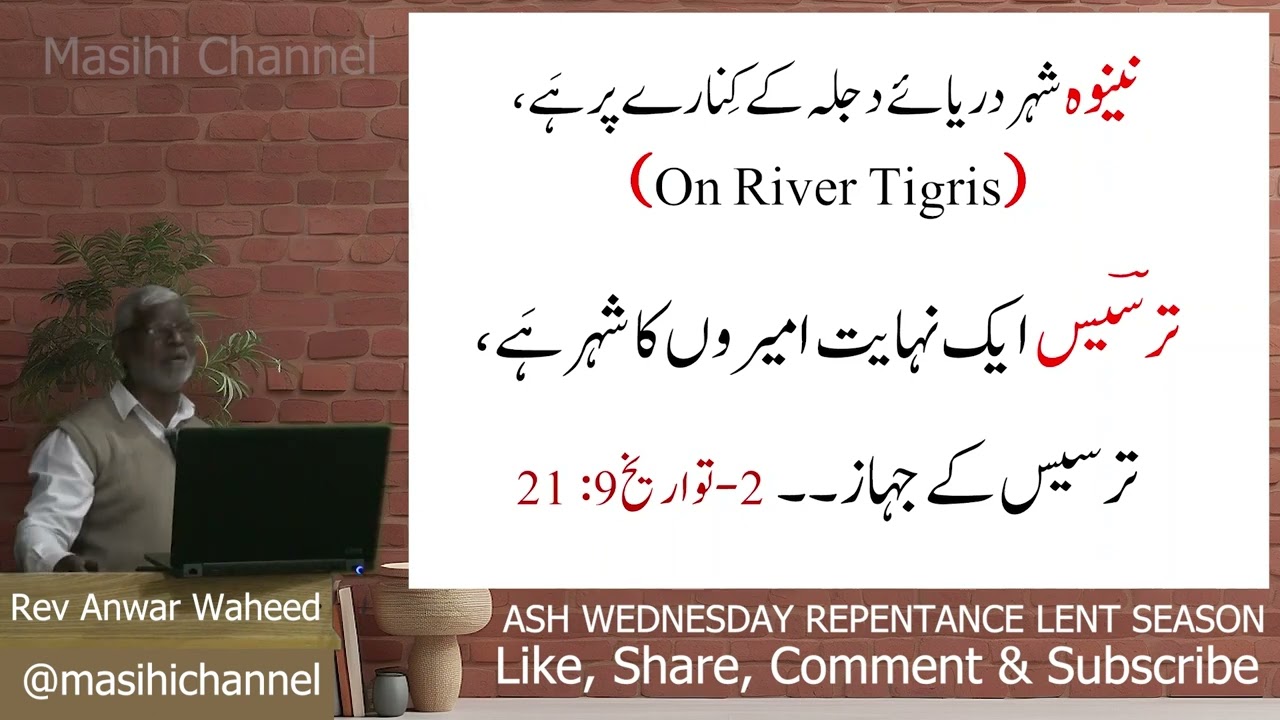 Ash Wednesday, Repentance & Lent Season | Reverend Anwar Waheed