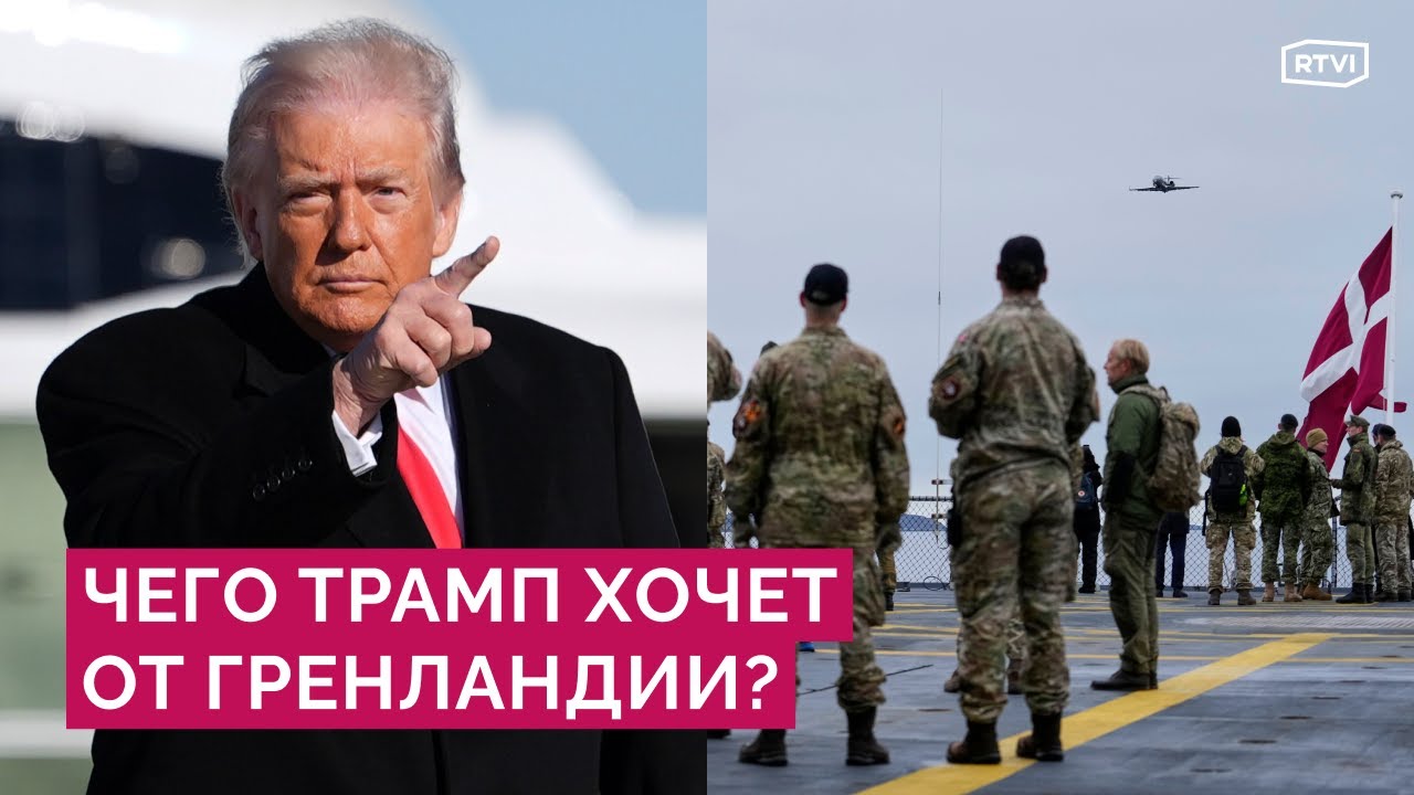 Европа поможет Гренландии войсками. Сколько военных отправят и что на самом деле нужно Трампу?