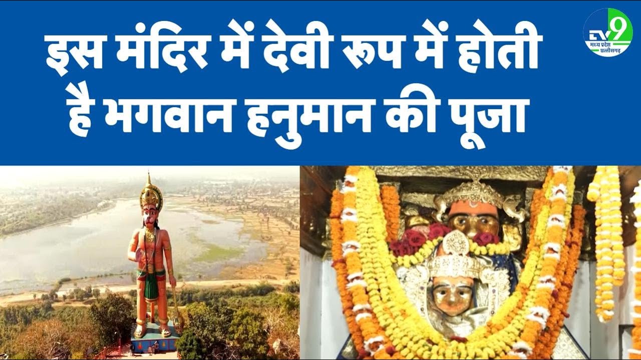 Drishyam: इस मंदिर में स्त्री रूप में पूजे जाते हैं भगवान Hanuman, दिलचस्प है कहानी