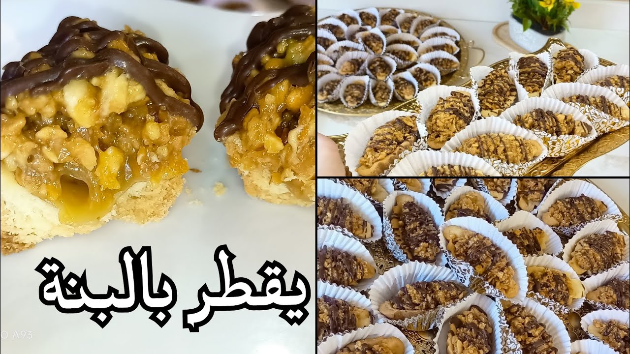 حلويات جزائرية 🇩🇿/حلوة الباركات محشية بحشو معسل و الكراميل ب 250 غ زبدة تعطيك 50 حبة باركات #اكسبلور