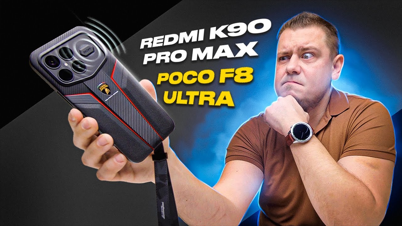 ЧТОООО!?!? Смартфон с Звуком 2.1 и Сочным Басом!! Redmi K90 Pro Max (POCO F8 Ultra)