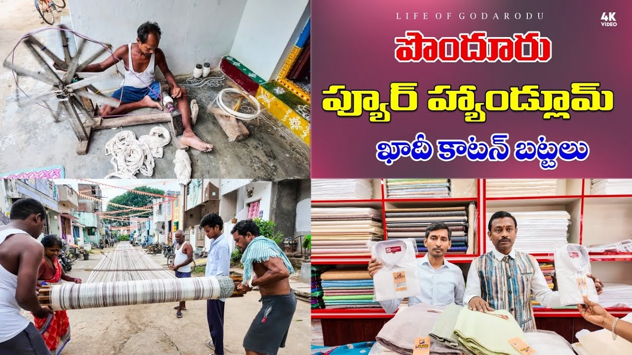 👔 A village famous for Khaddur handicrafts || Ponduru village | Ponduru Khadi Shirts 