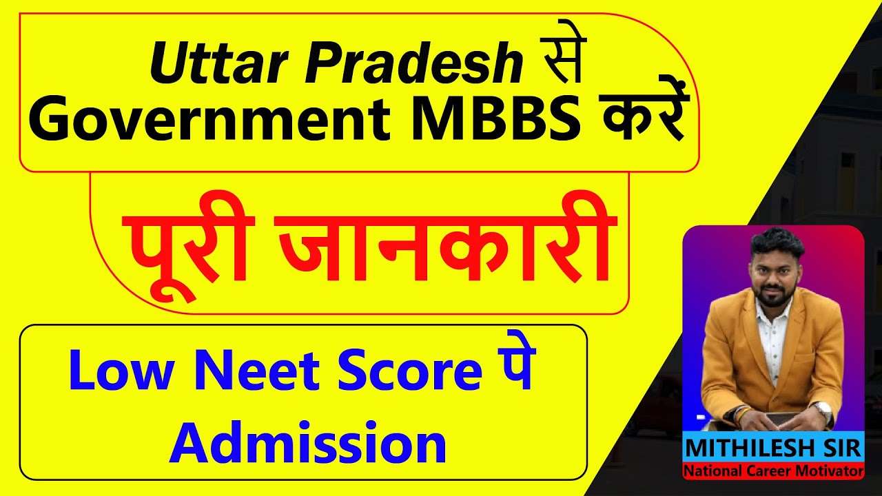 Government Medical College in Uttar Pradesh | Uttar Pradesh NEET Counselling 2022- Cutoff,open-state