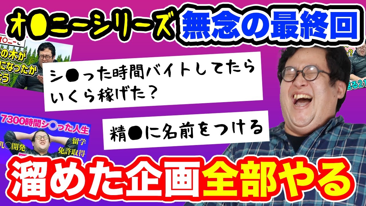 【最終回】1人遊びに関する企画を全部やる【大放出】