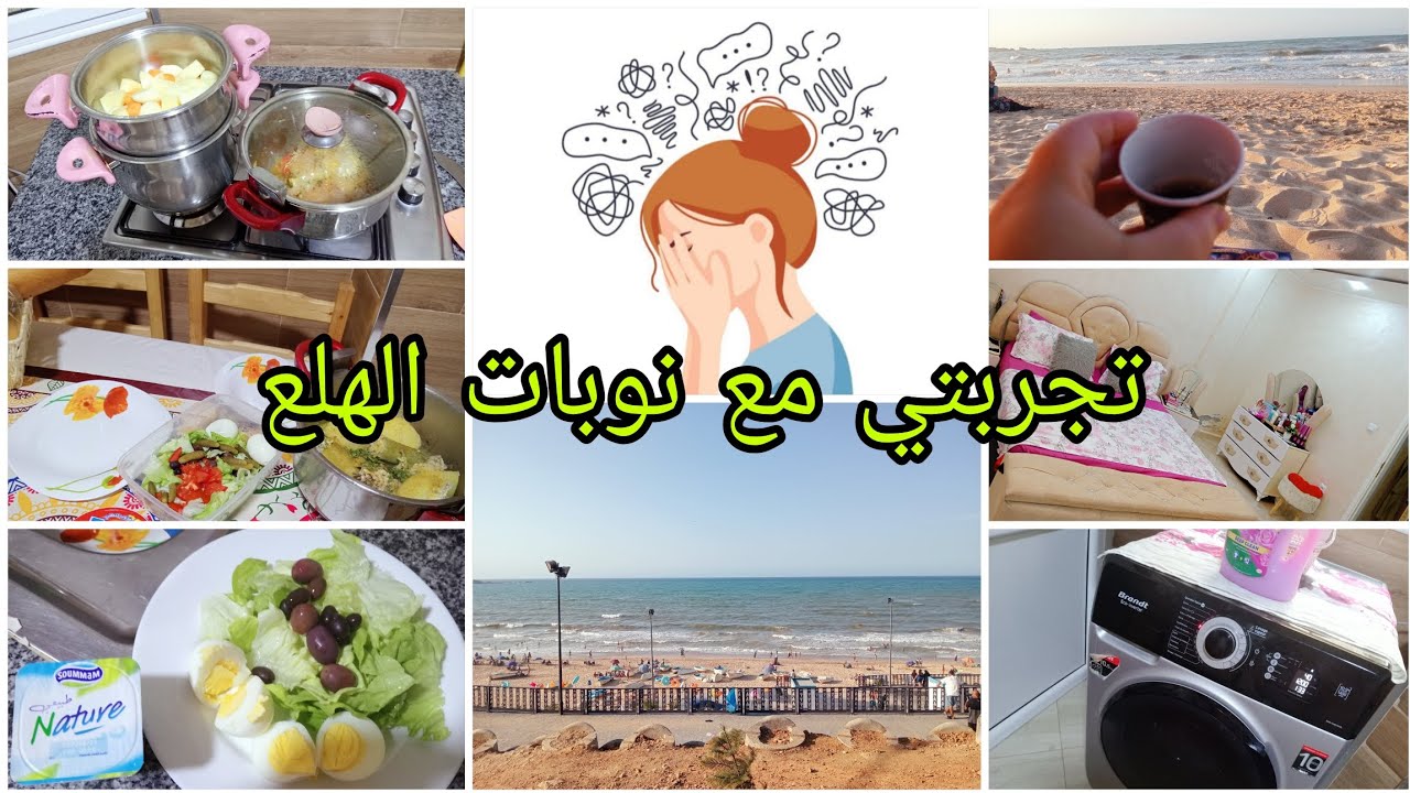 خرجة صيفيه مع الزوج🏖️ #تجربتي_مع_نوبات_الهلع 😪روتين متنوع💙 وجبات صيفية و صحية 🍏 شويا دعم حبيباتي🤍🫰