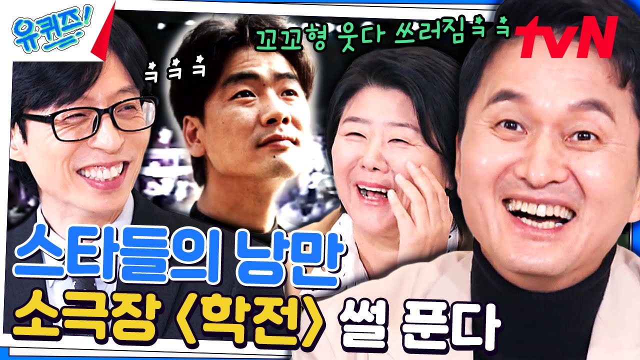 故 김광석과의 추억 | 진짜 웃다가 쓰러지는 1995년 학전 이야기 ㅋㅋㅋ#유퀴즈온더블럭 | YOU QUIZ ON THE BLOCK EP.227 | tvN 240110 방송