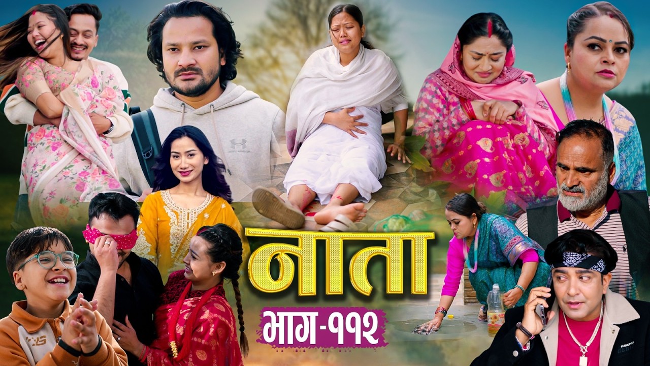 NATA | नाता | Episode-112 | Nepali Social Serial || Shishir, Aava, Alina, Anurodh - 2026 March 11