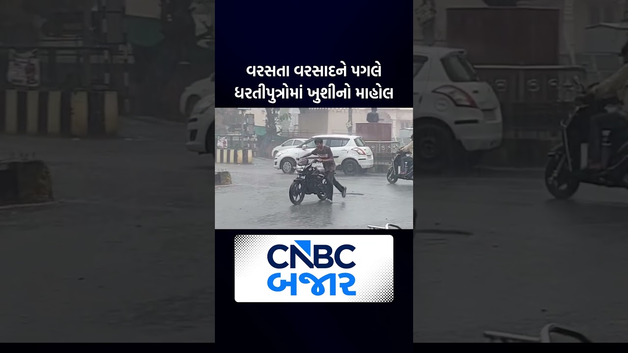 Bardoli Rain | Rain in Surat | Gujarat Weather | Heavy Rain | Gujarat News | Business News | WATCH