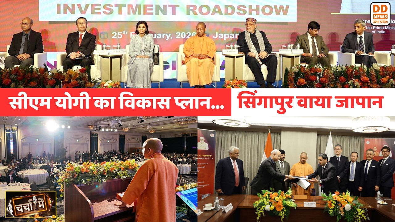 🔴WATCH NOW: चर्चा में - सीएम योगी का विकास प्लान... सिंगापुर वाया जापान | CM Yogi Japan visit