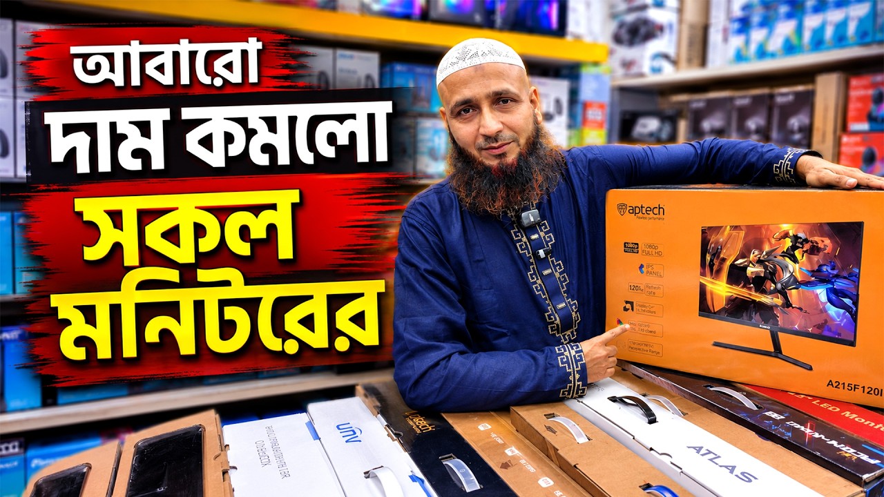 দাম কমলো মনিটরের🔥 Brand New Monitor Price in BD😍 Computer Monitor