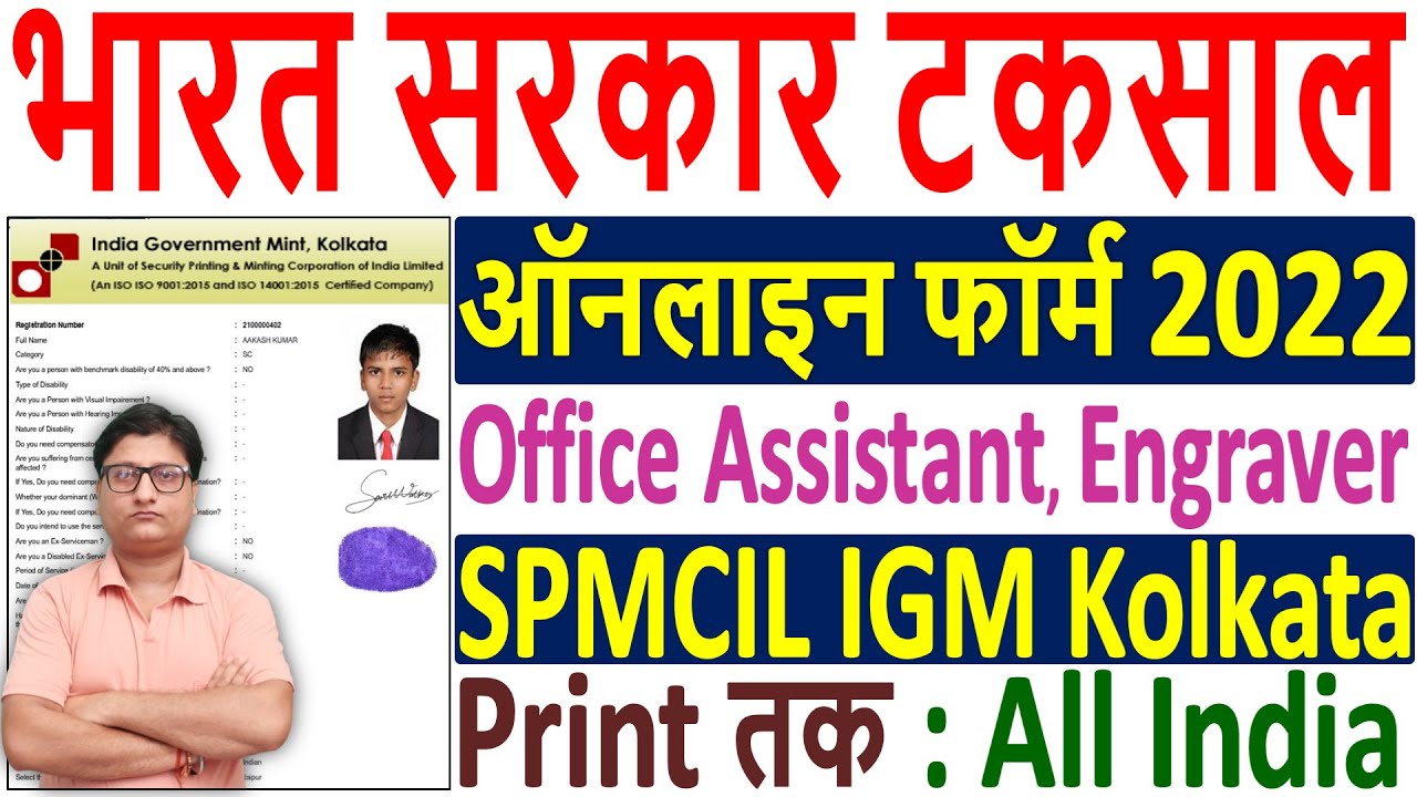 SPMCIL IGM Kolkata Online Form 2022 Kaise Bhare &brvbar;&brvbar; How to Fill IGM Kolkata Online Form 2022 Apply